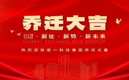 焕新登场、宏图未来｜诺亚体育网页版科技集团乔迁盛典圆满礼成！